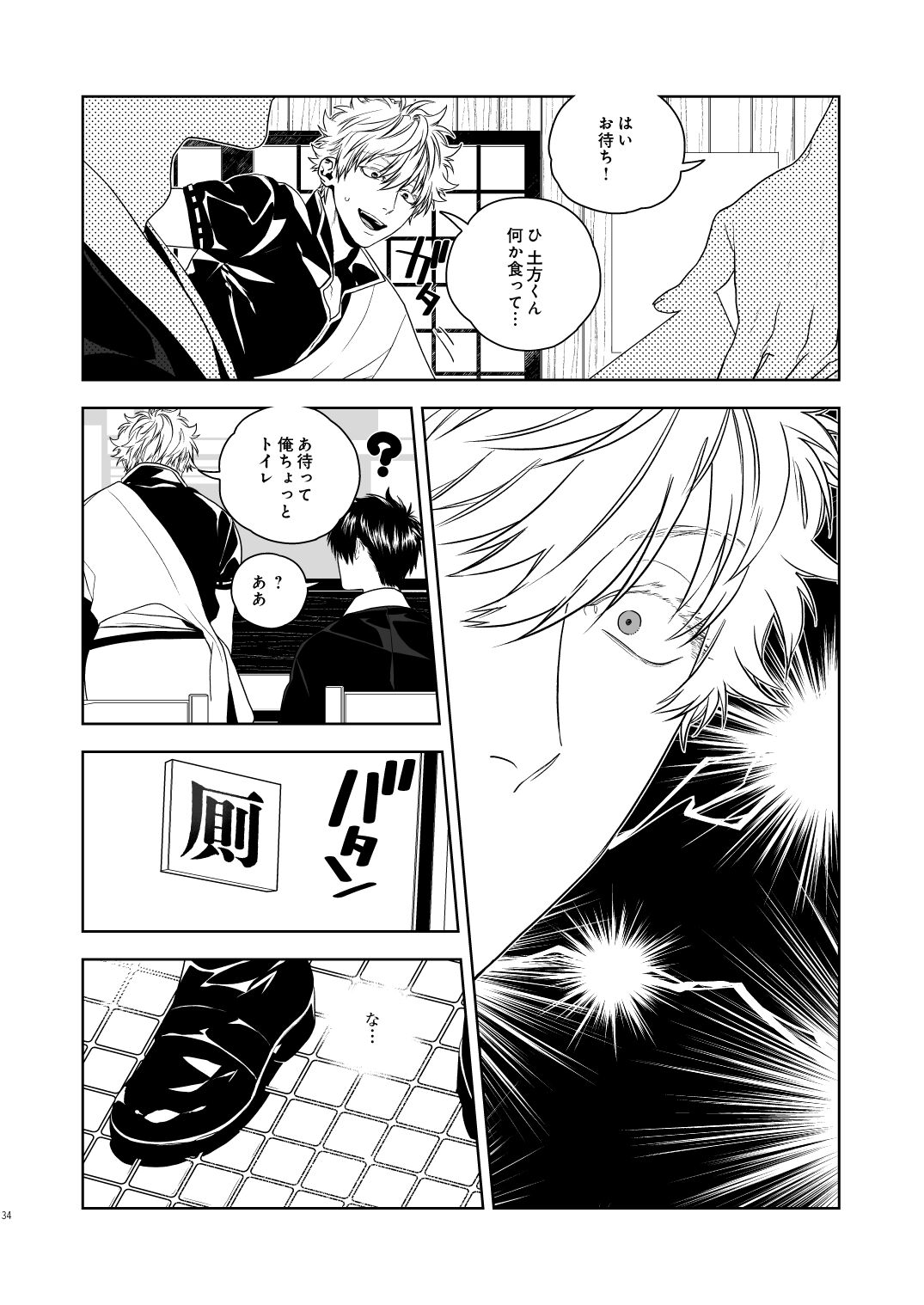Majinara shinitai - Page 35