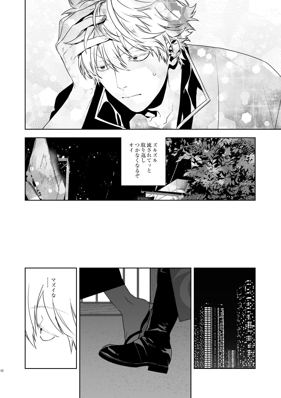 Majinara shinitai - Page 41