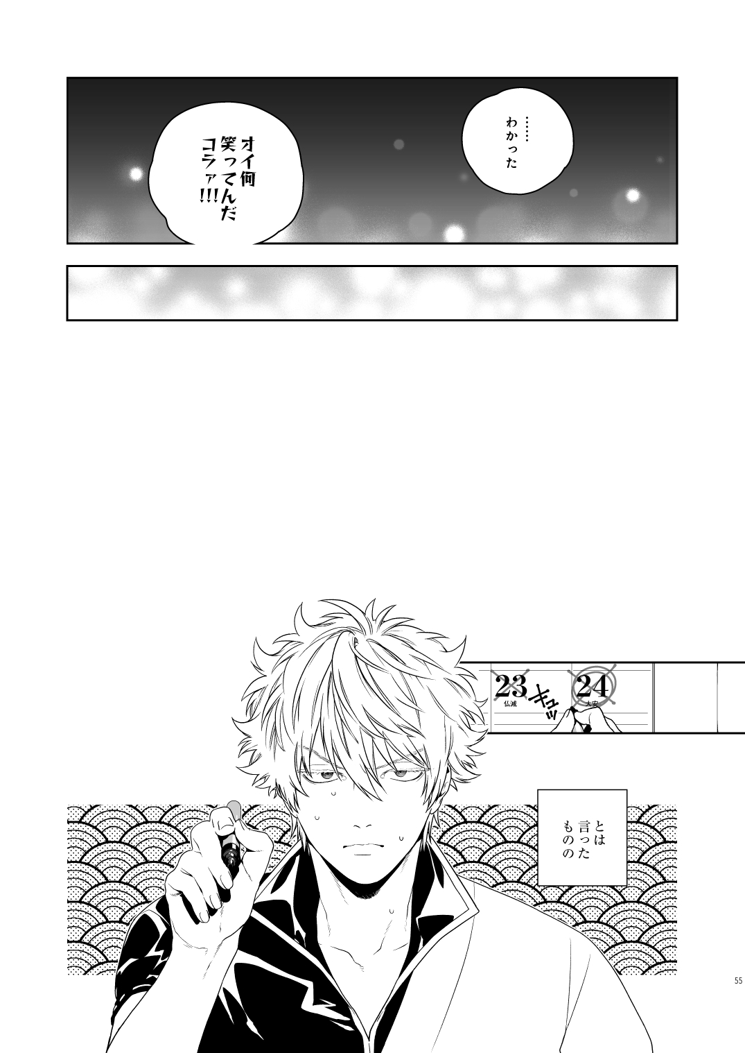 Majinara shinitai - Page 56