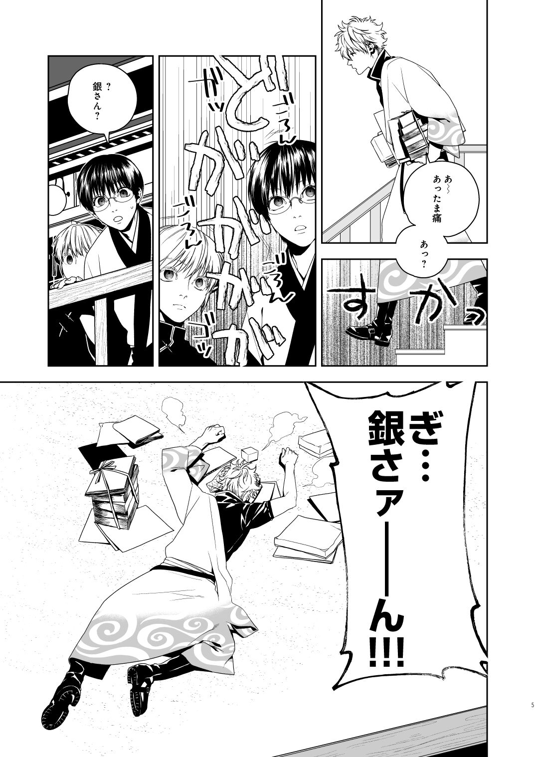 Majinara shinitai - Page 6