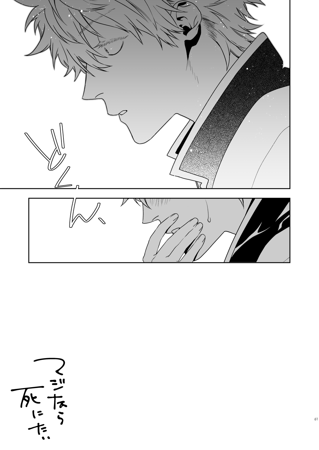 Majinara shinitai - Page 62