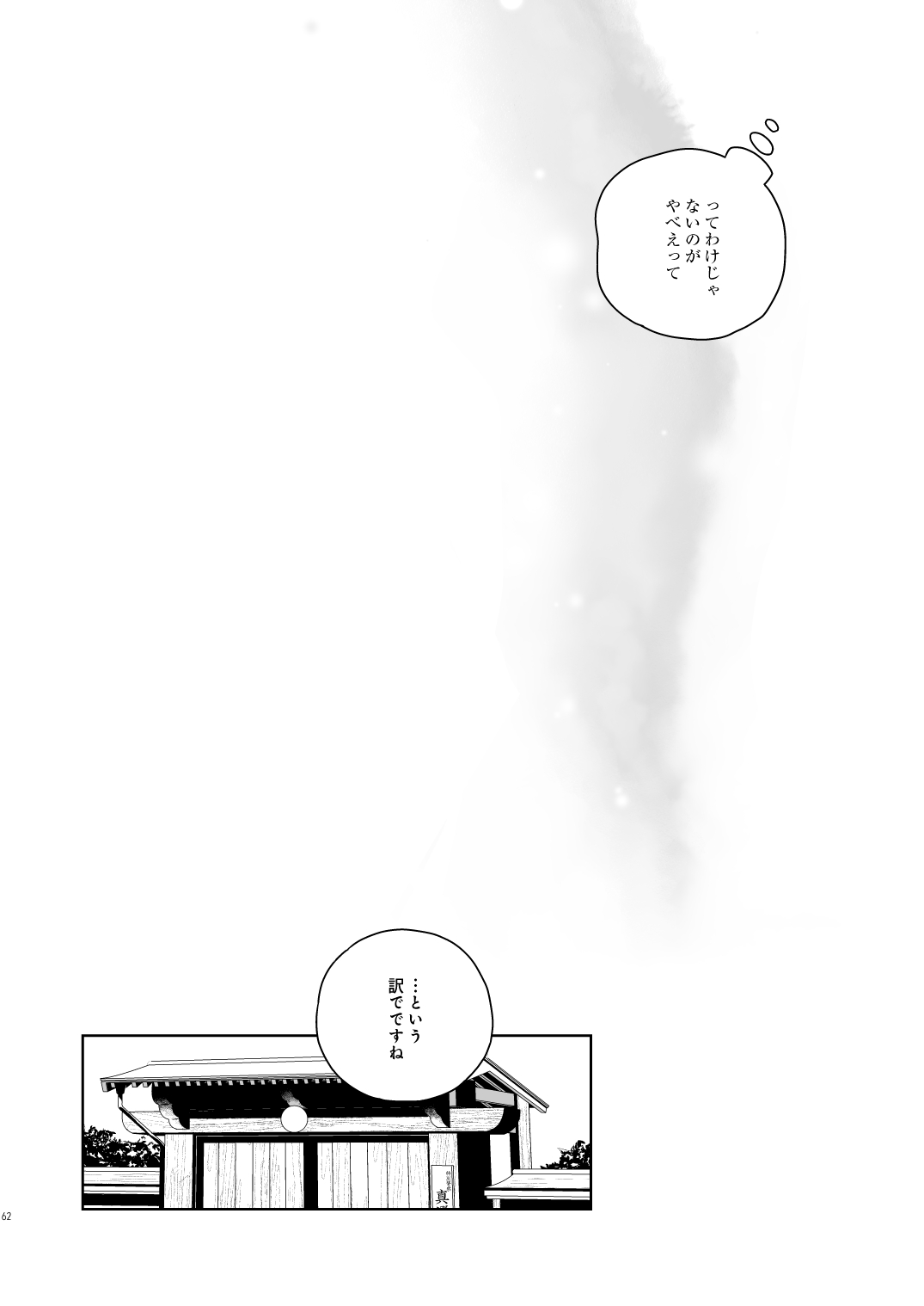 Majinara shinitai - Page 63