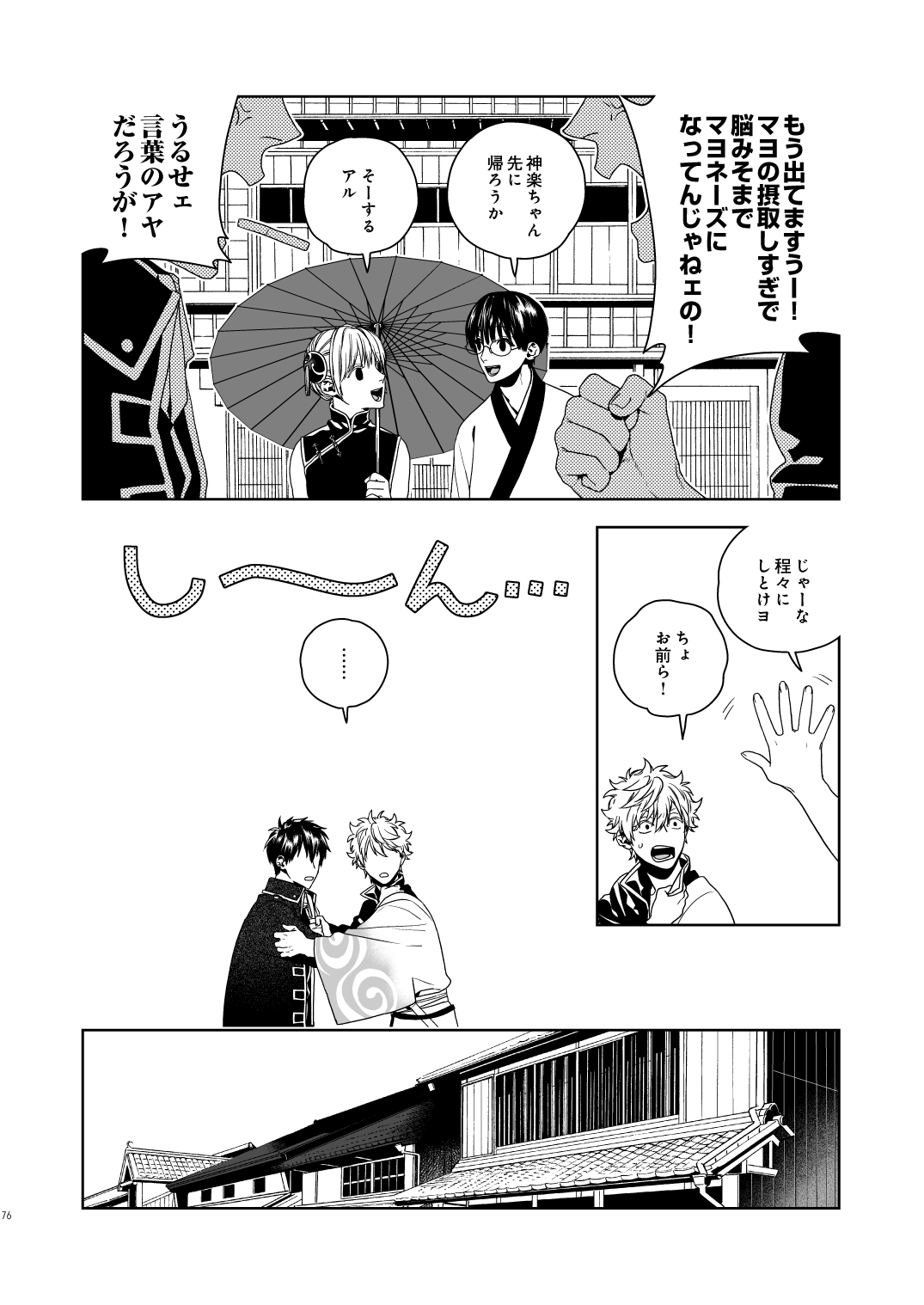 Majinara shinitai - Page 77