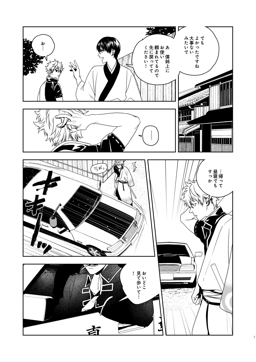 Majinara shinitai - Page 8