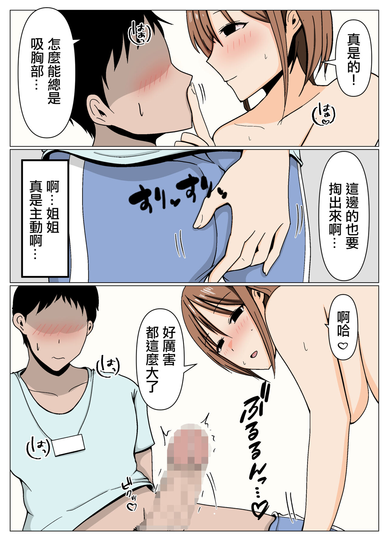 ママさんバレーの居残りママさんと施設管理の僕が更衣室でばったり遭遇してしまった話。 - Page 10