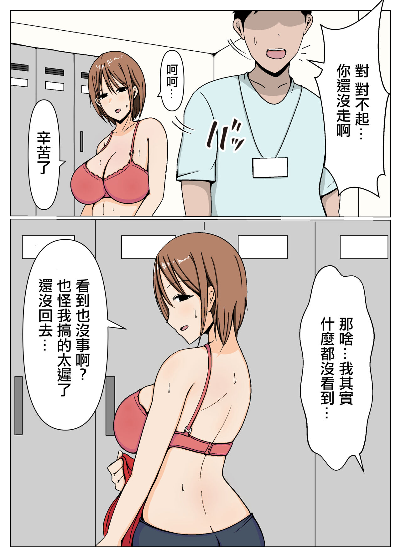 ママさんバレーの居残りママさんと施設管理の僕が更衣室でばったり遭遇してしまった話。 - Page 2