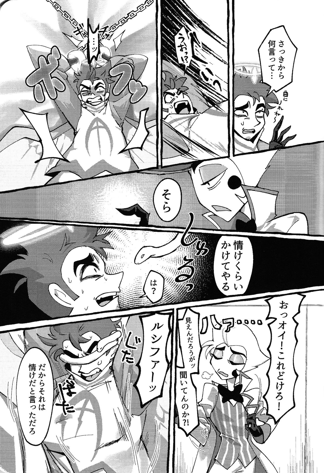 Omae-ra ga zukkonbakkon!! Shiro yo heya - Page 20