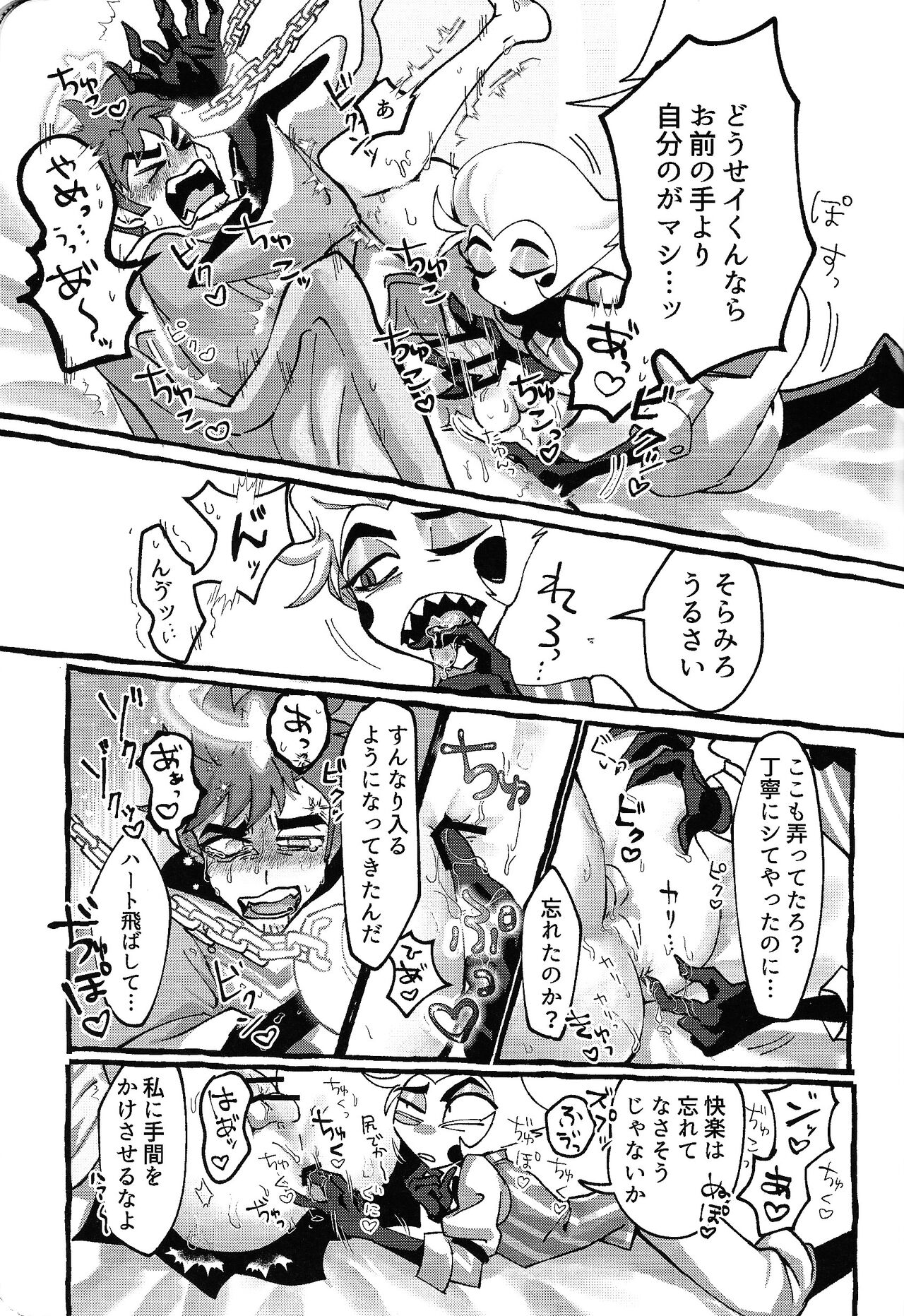 Omae-ra ga zukkonbakkon!! Shiro yo heya - Page 30
