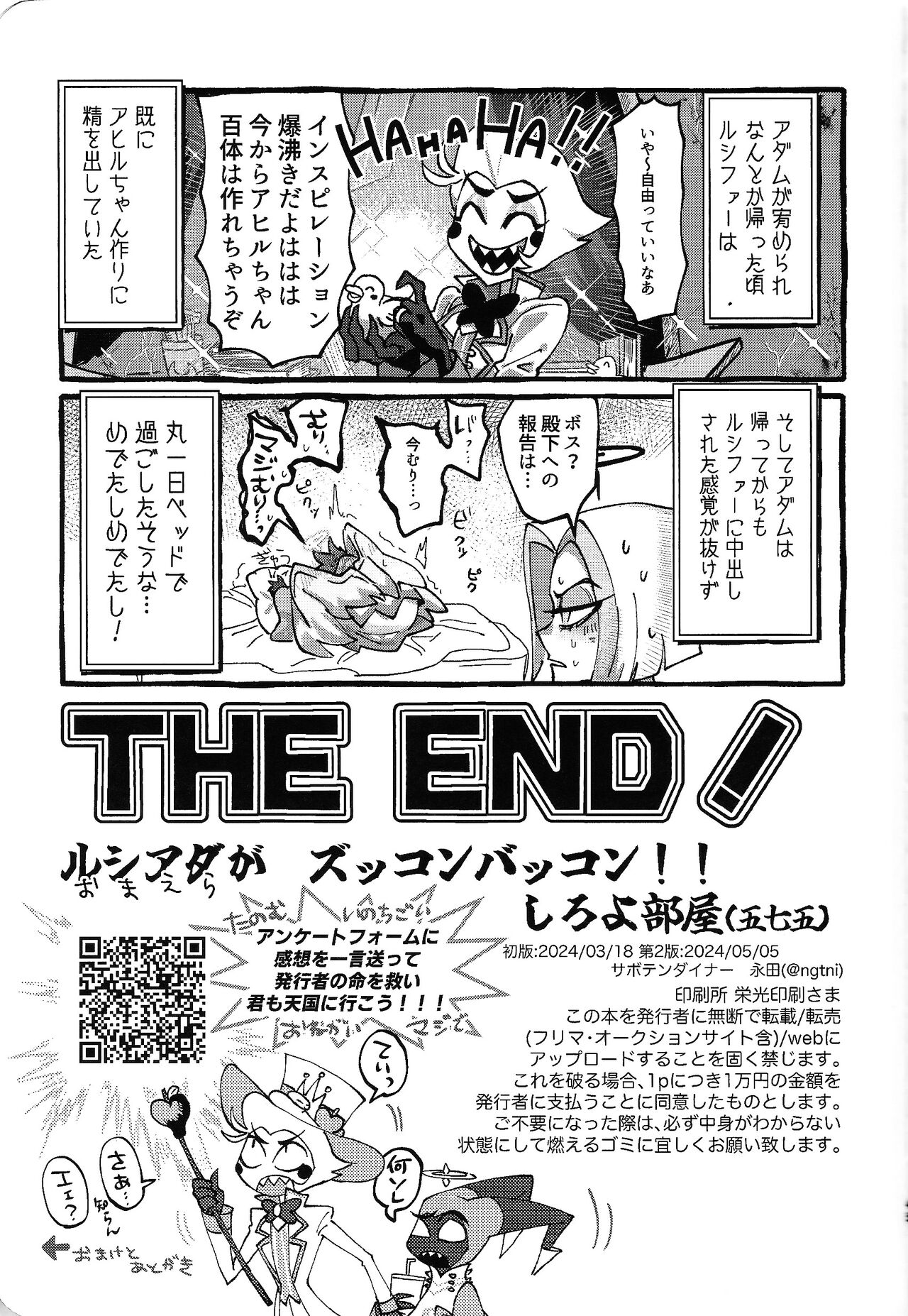 Omae-ra ga zukkonbakkon!! Shiro yo heya - Page 44