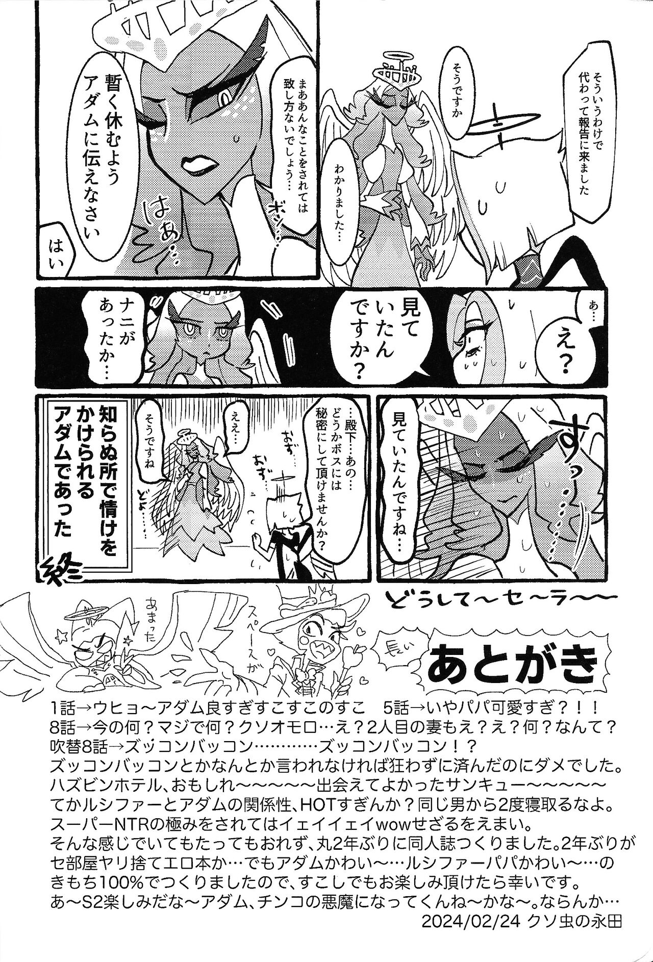 Omae-ra ga zukkonbakkon!! Shiro yo heya - Page 45