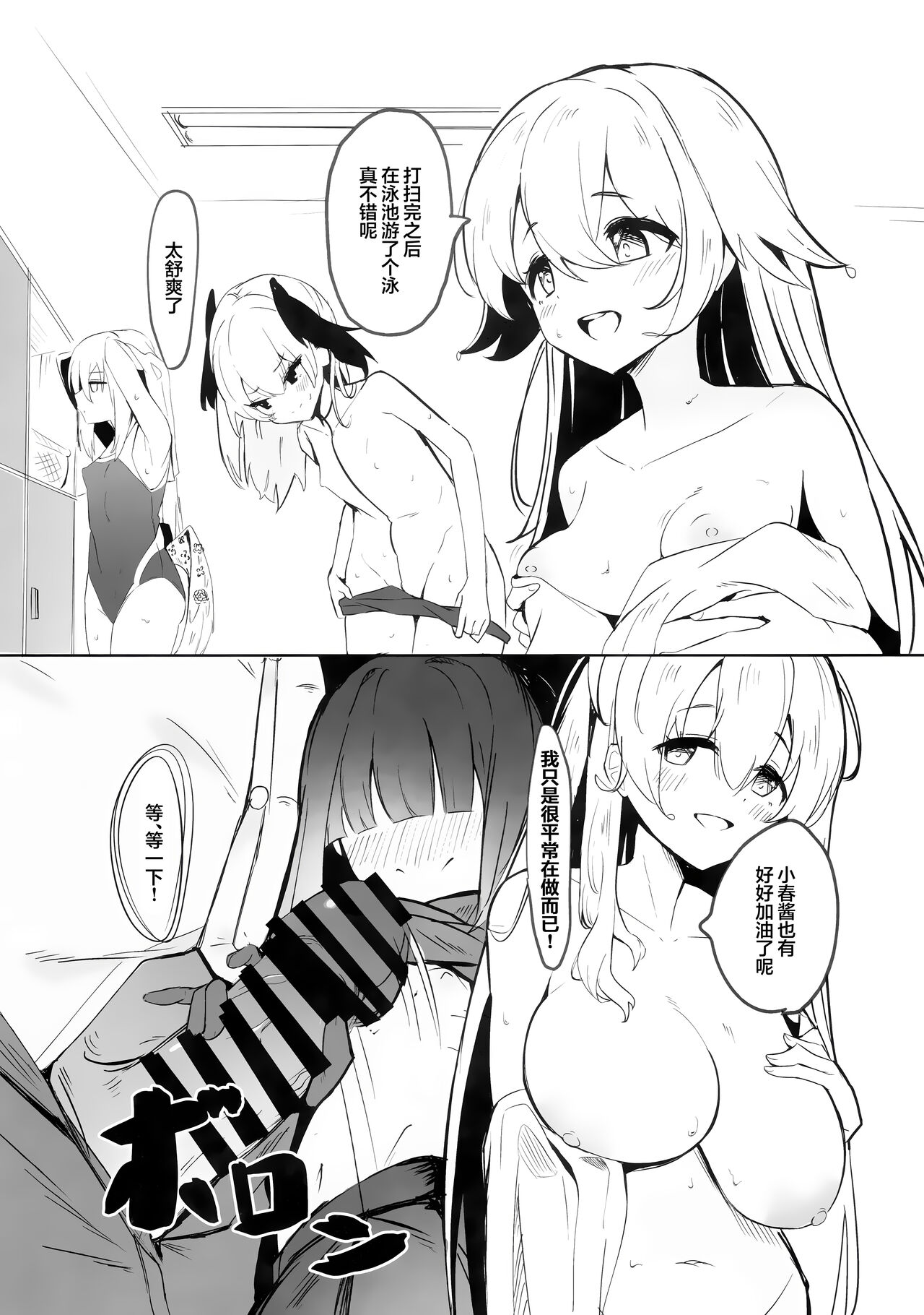 Mobu-chan Attack | 杂鱼酱Attack - Page 10