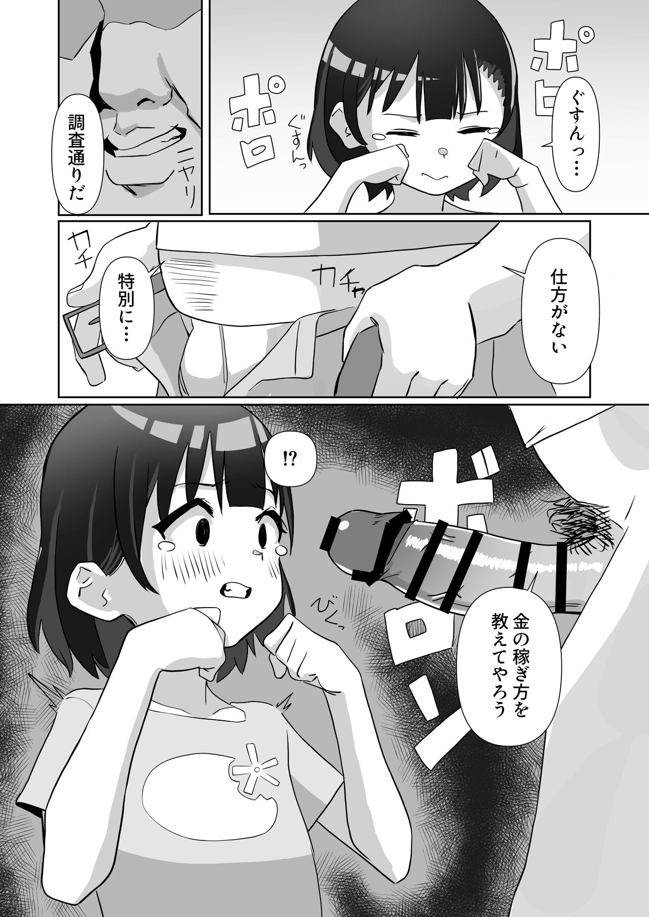 騙されてパパ活覚えちゃいました - Page 10