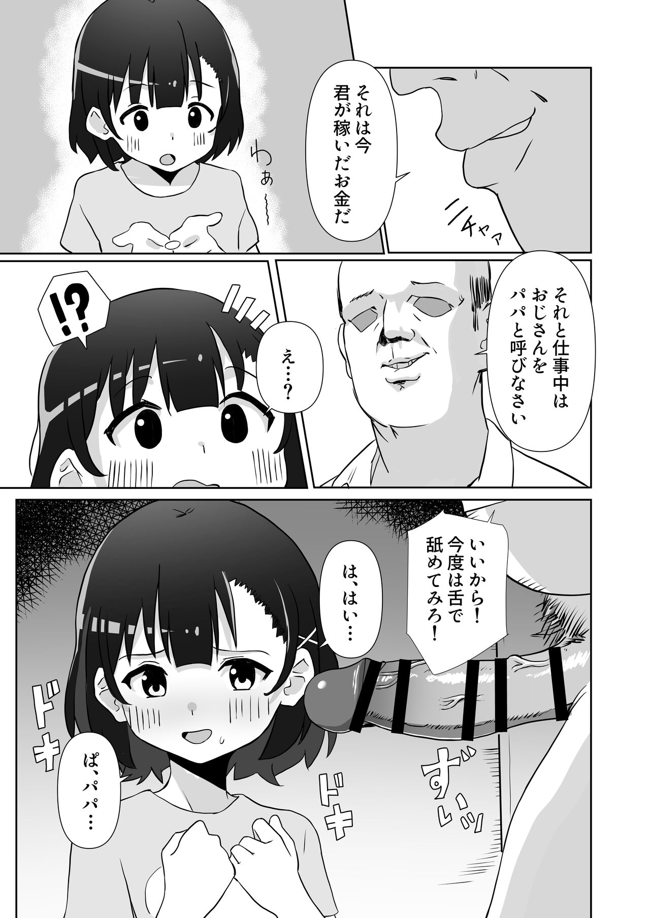 騙されてパパ活覚えちゃいました - Page 12
