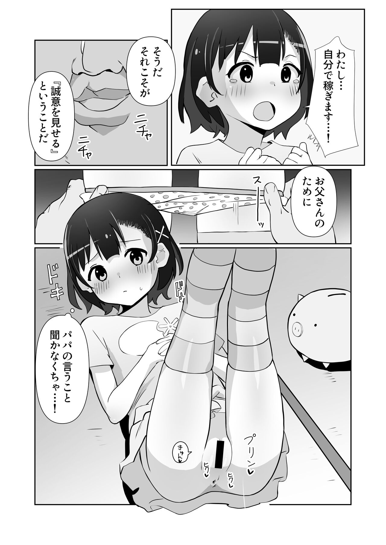 騙されてパパ活覚えちゃいました - Page 18