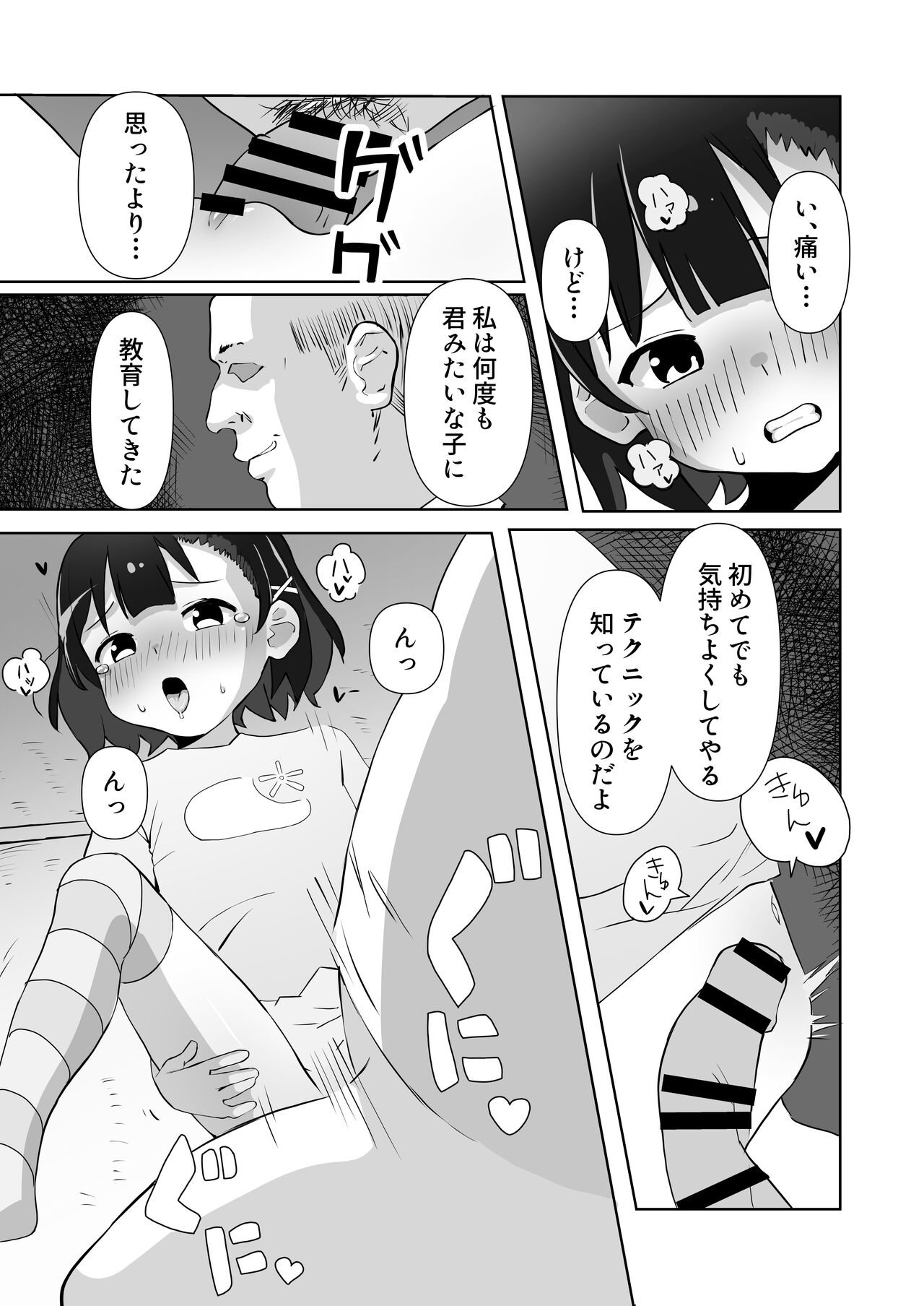 騙されてパパ活覚えちゃいました - Page 21