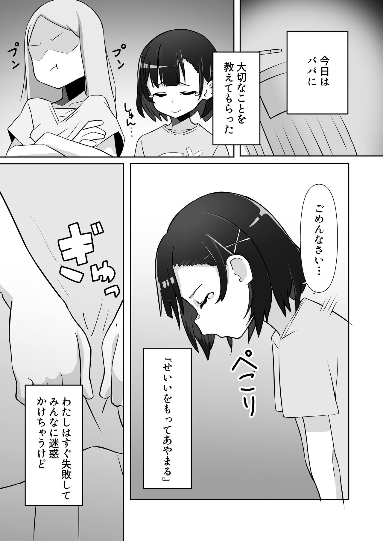 騙されてパパ活覚えちゃいました - Page 3