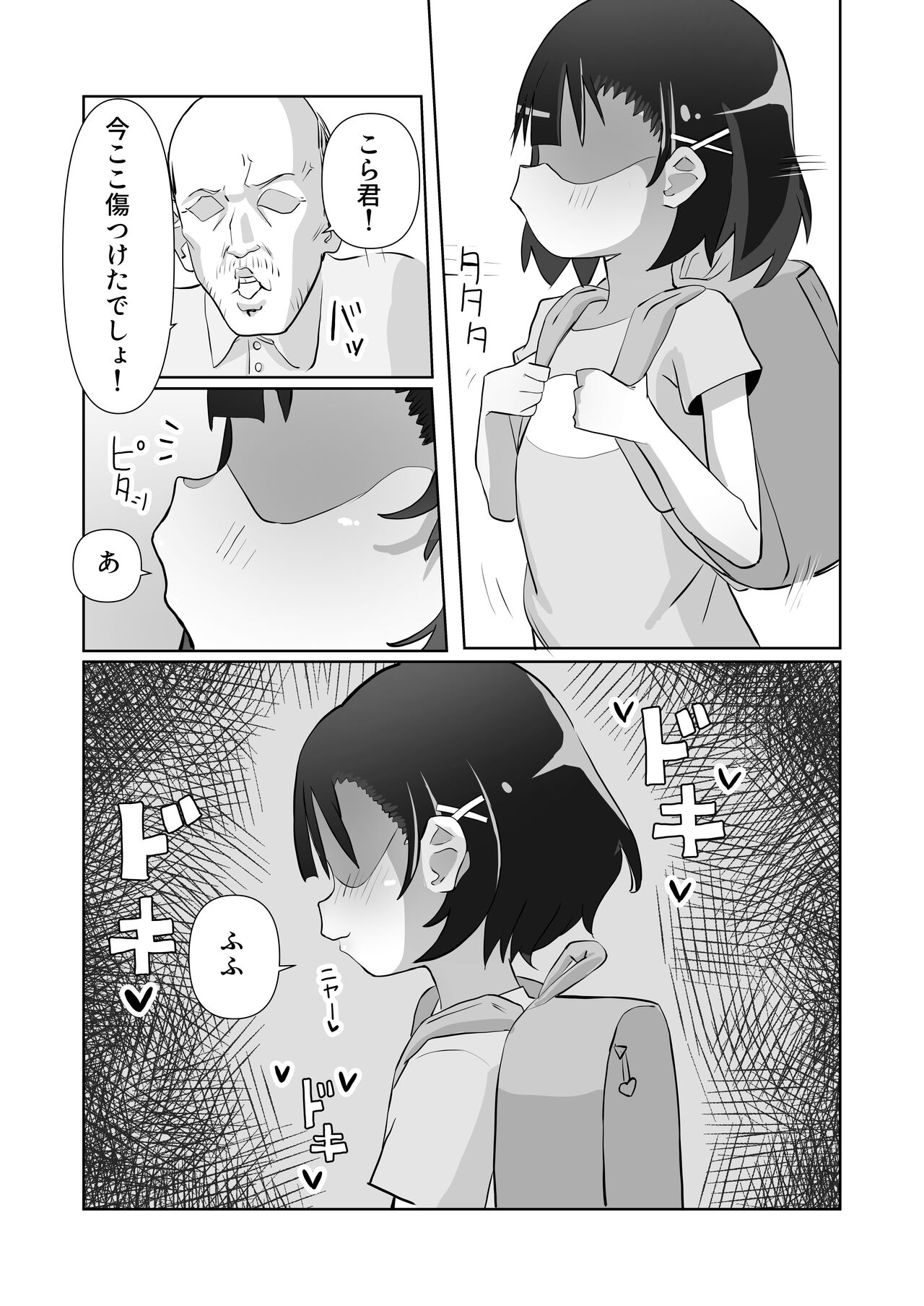 騙されてパパ活覚えちゃいました - Page 33