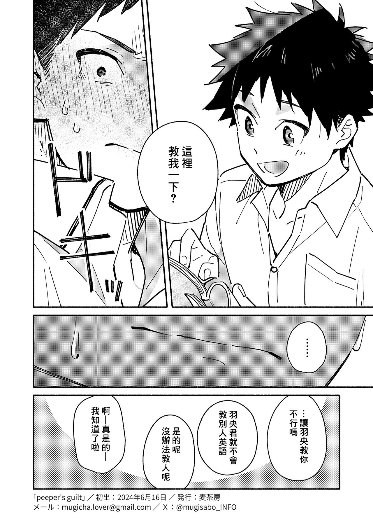 peeper's guilt - Page 12