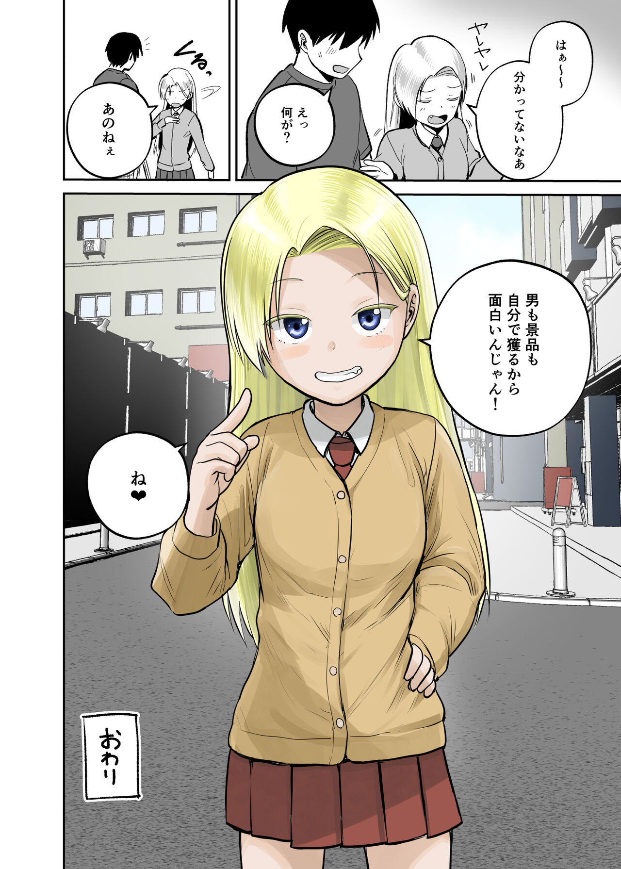 ゲーセン女子に誘われて - Page 19