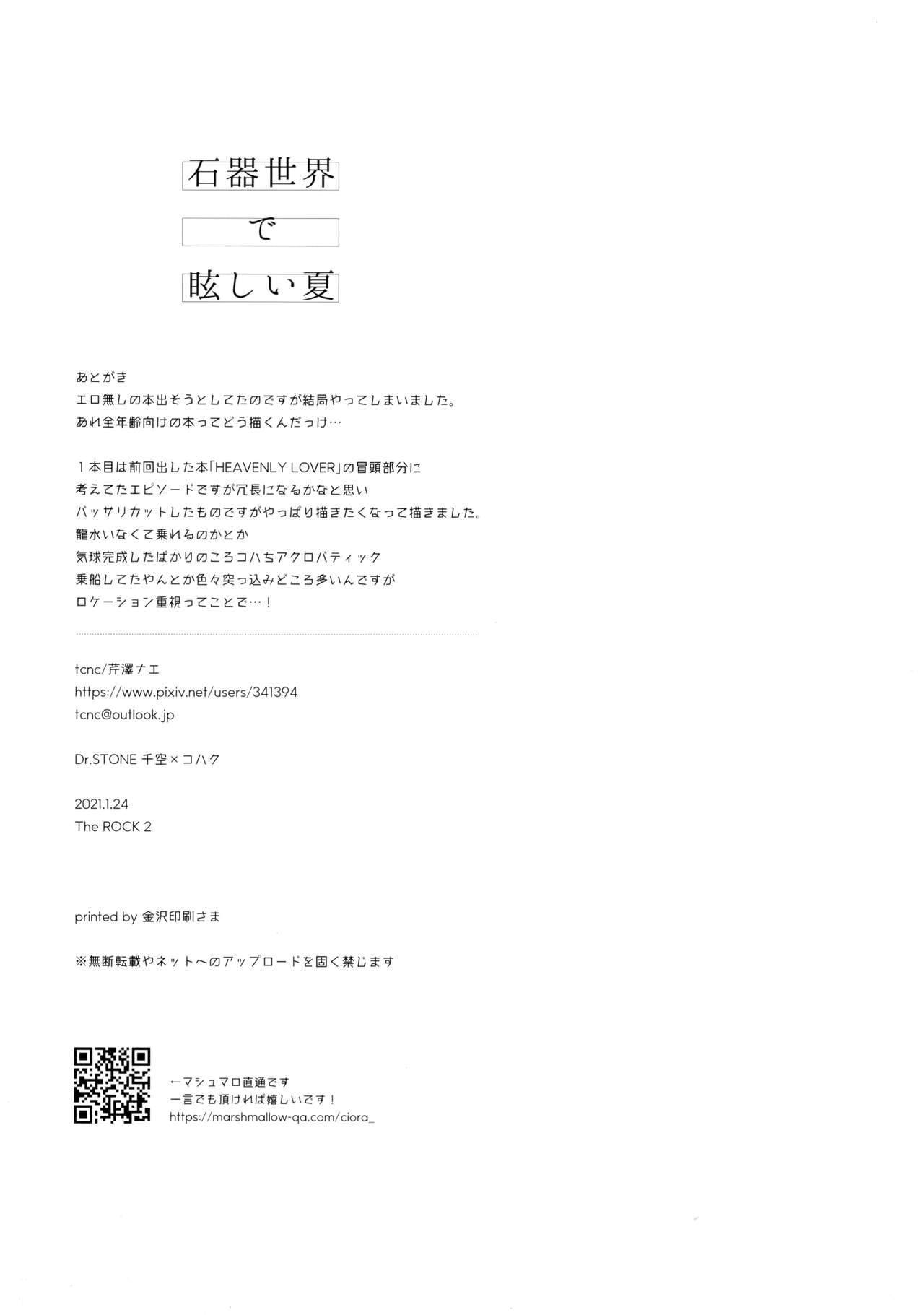 Sekki Sekai de Mabushii Natsu - Page 12