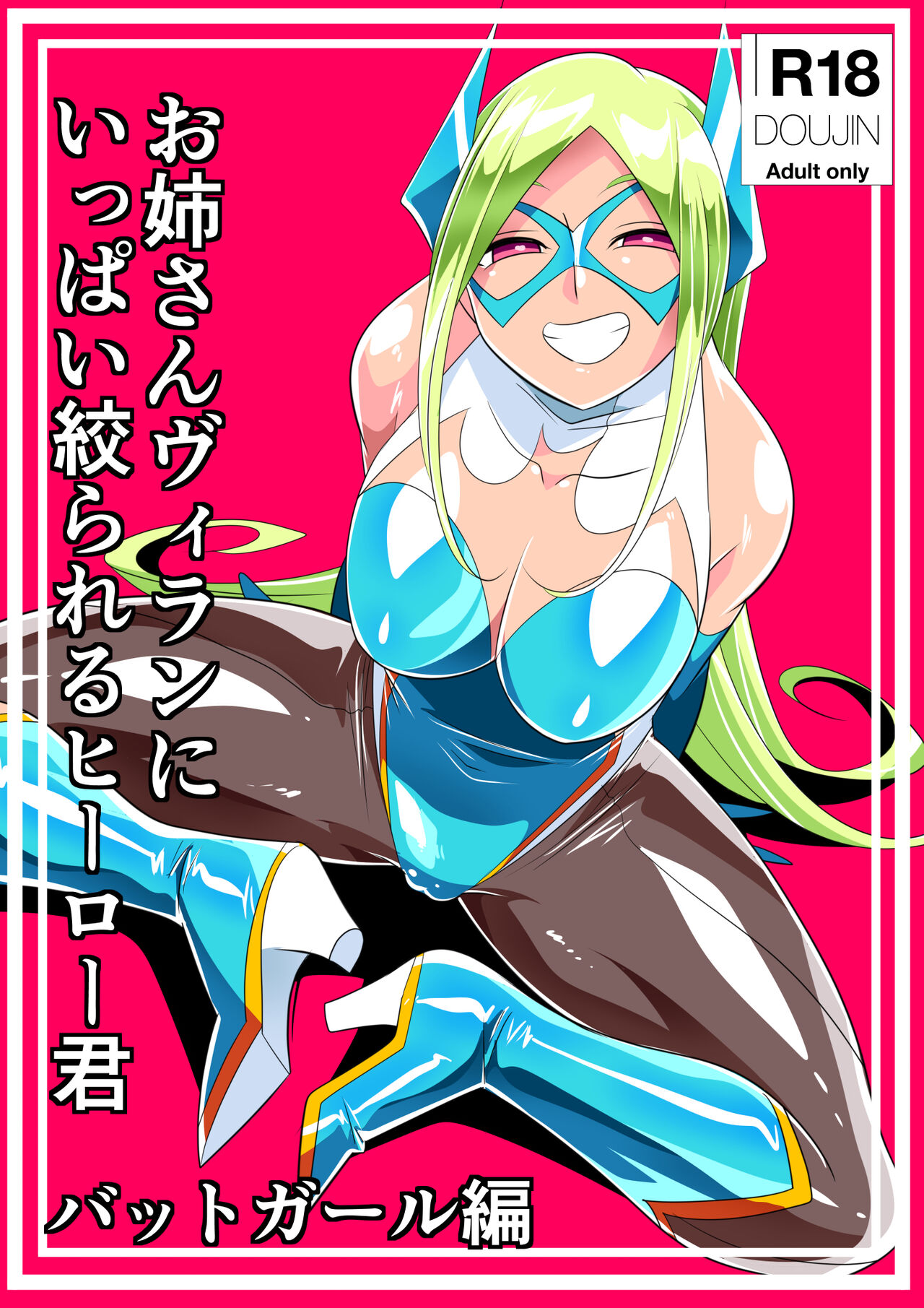 [Warabimochi] Onee-san Villain ni Ippai Shiborareru Hero-kun Batgirl Hen - Page 1