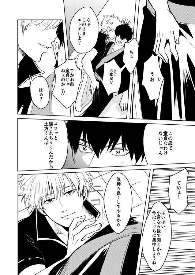 Douteichyuu Sakata no sainan - Page 15