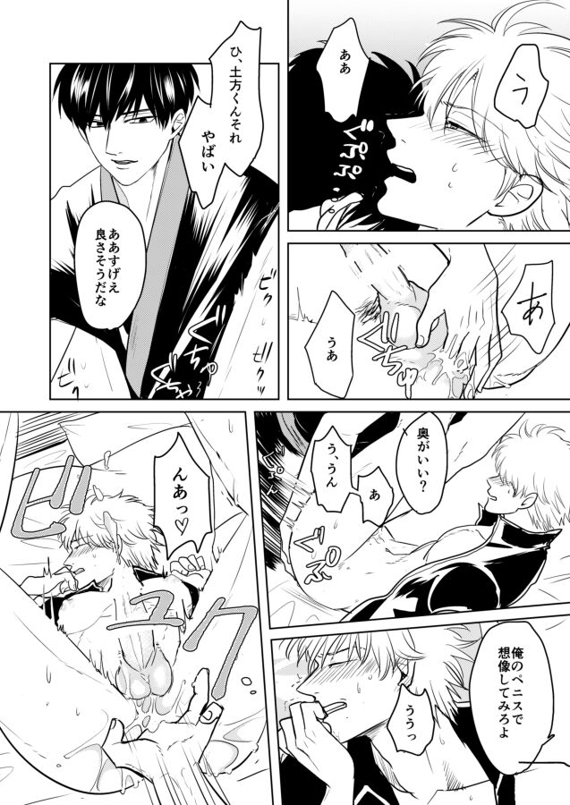 Douteichyuu Sakata no sainan - Page 20