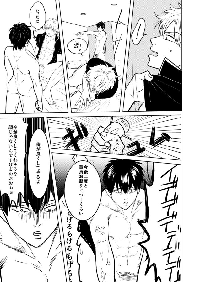 Douteichyuu Sakata no sainan - Page 32