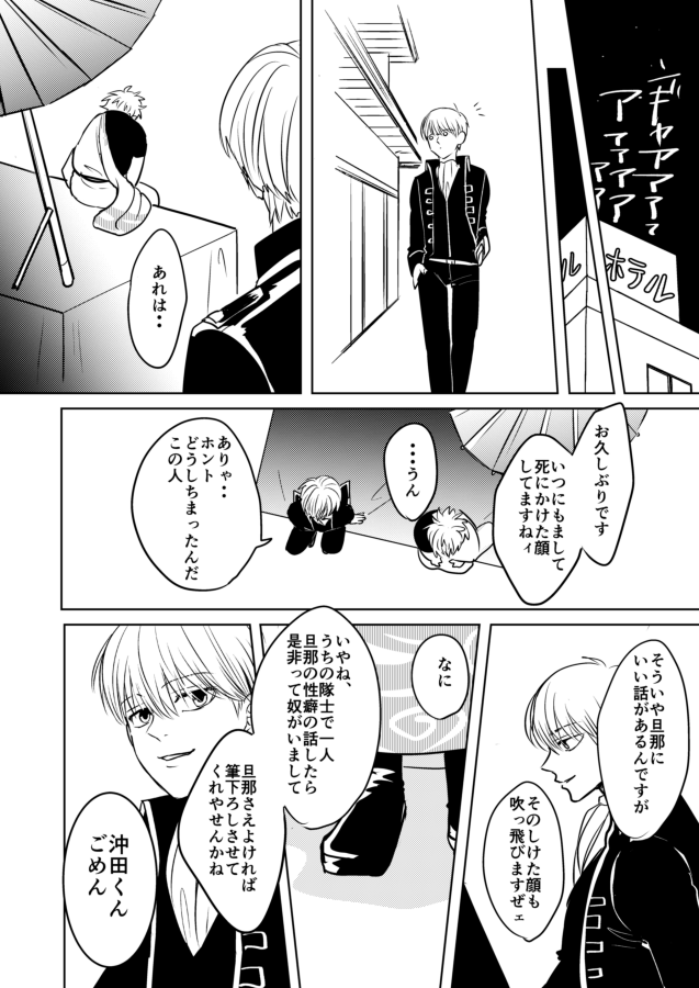 Douteichyuu Sakata no sainan - Page 33