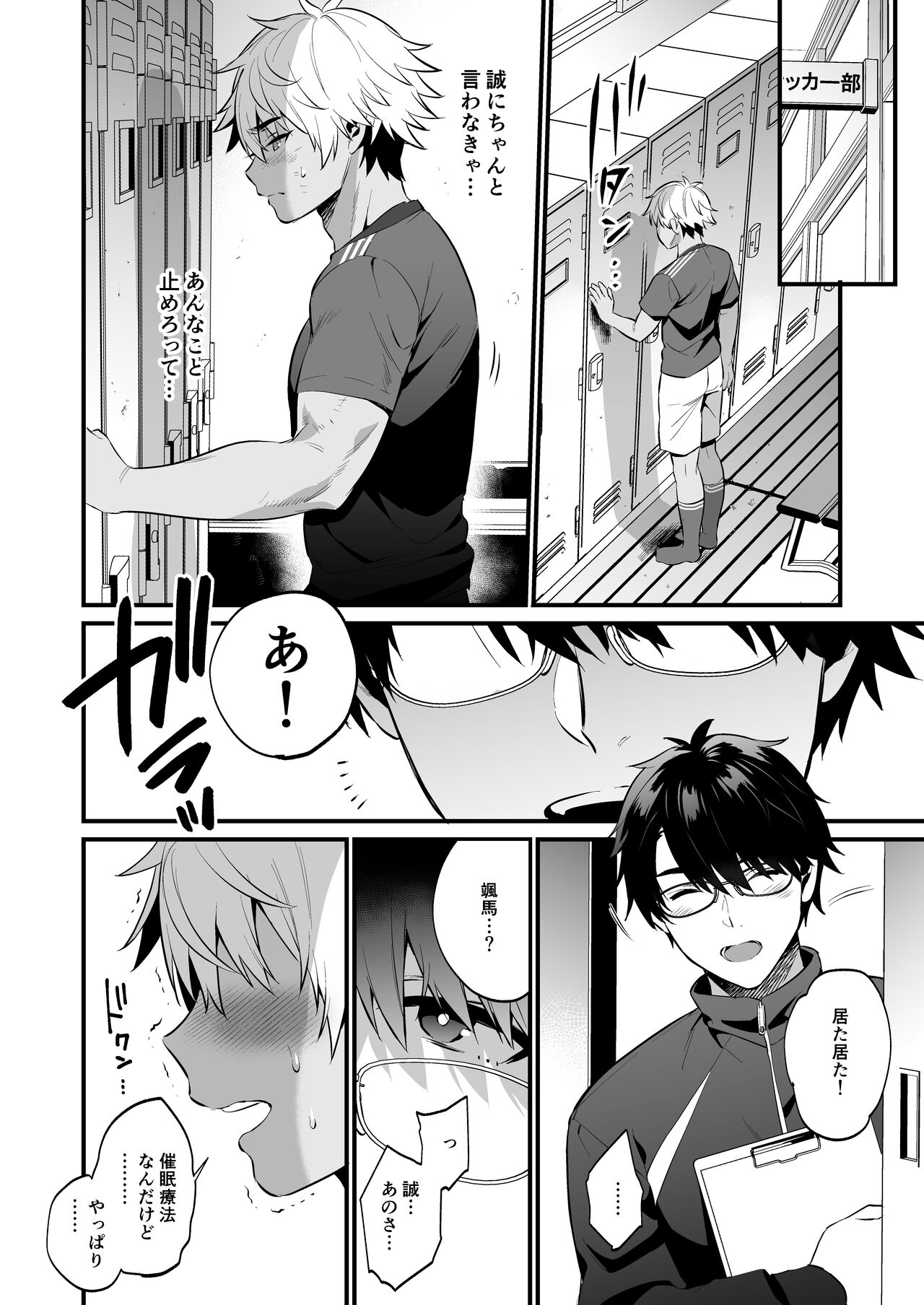 Nonke no Osananajimi WO SAIMIN NTR - Page 41
