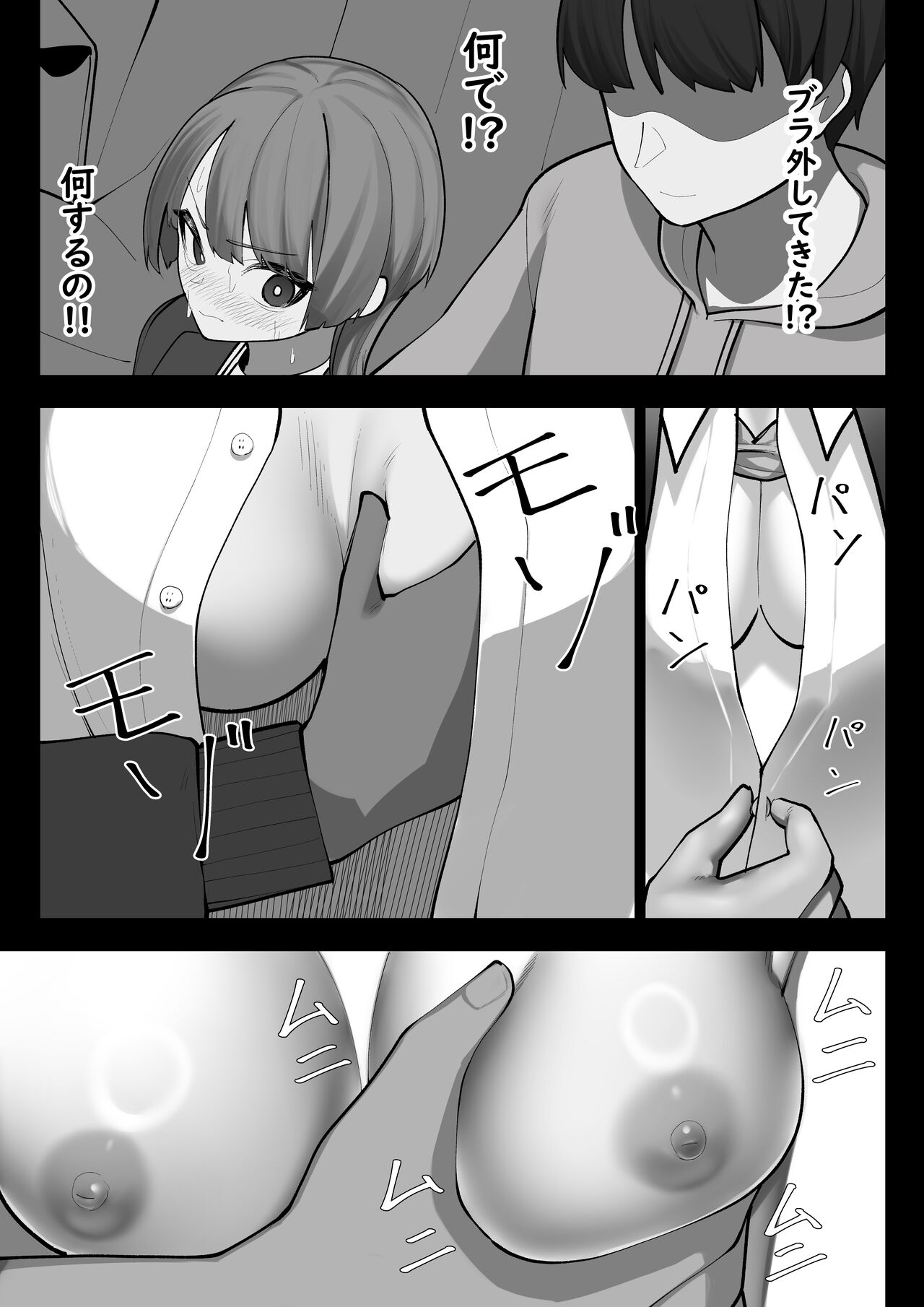 Manin Densha - Page 11