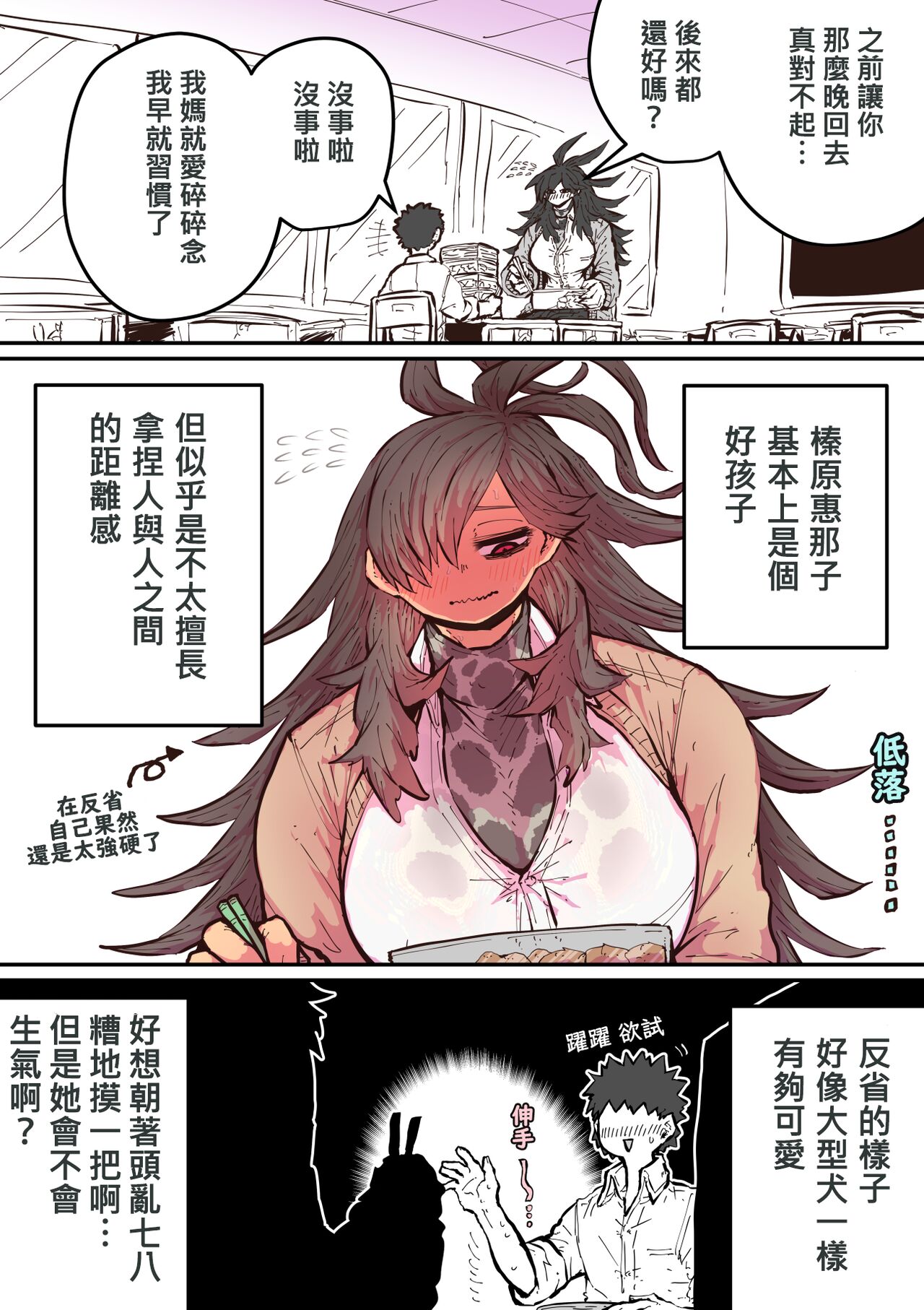 十五夜「被海伊娜醬盯上了」繁體中文精翻 - Page 18