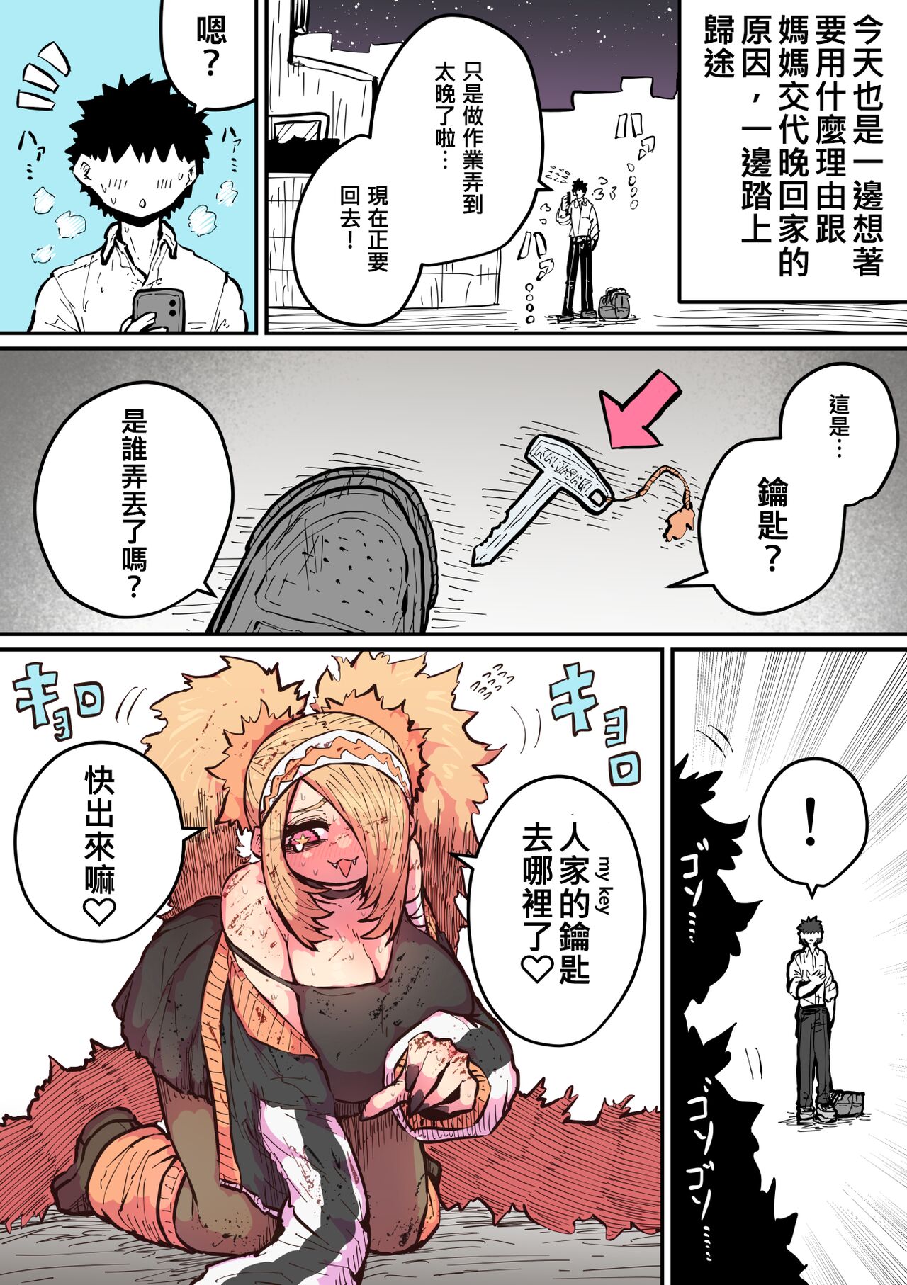 十五夜「被海伊娜醬盯上了」繁體中文精翻 - Page 22