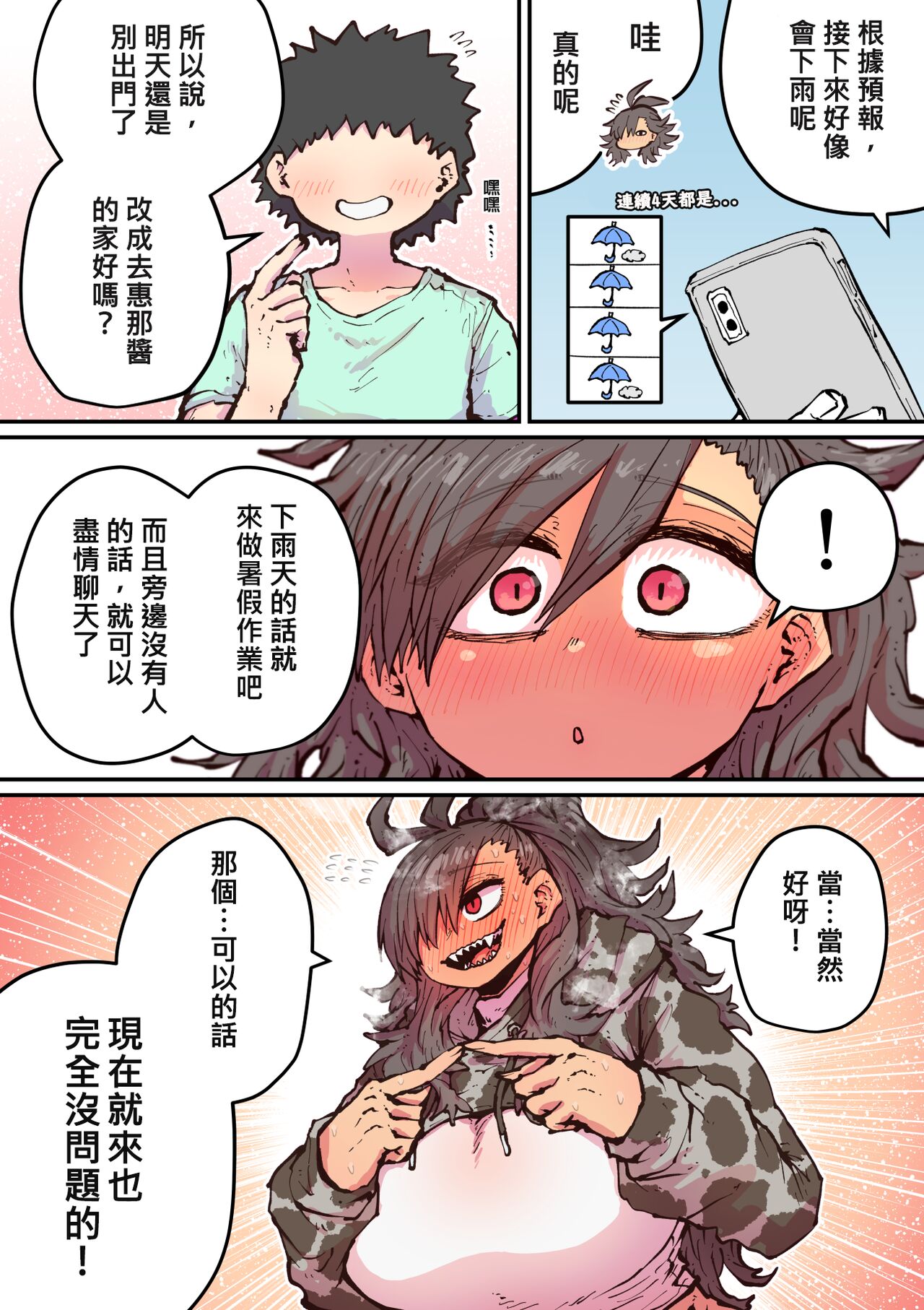 十五夜「被海伊娜醬盯上了」繁體中文精翻 - Page 37