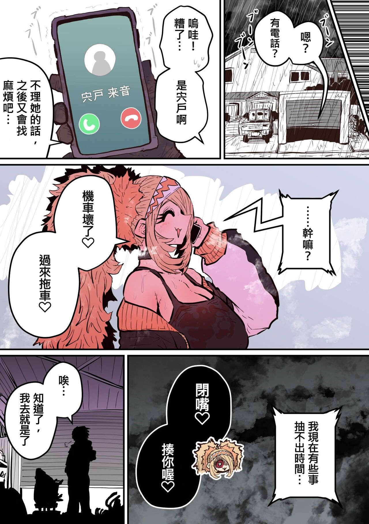 十五夜「被海伊娜醬盯上了」繁體中文精翻 - Page 40