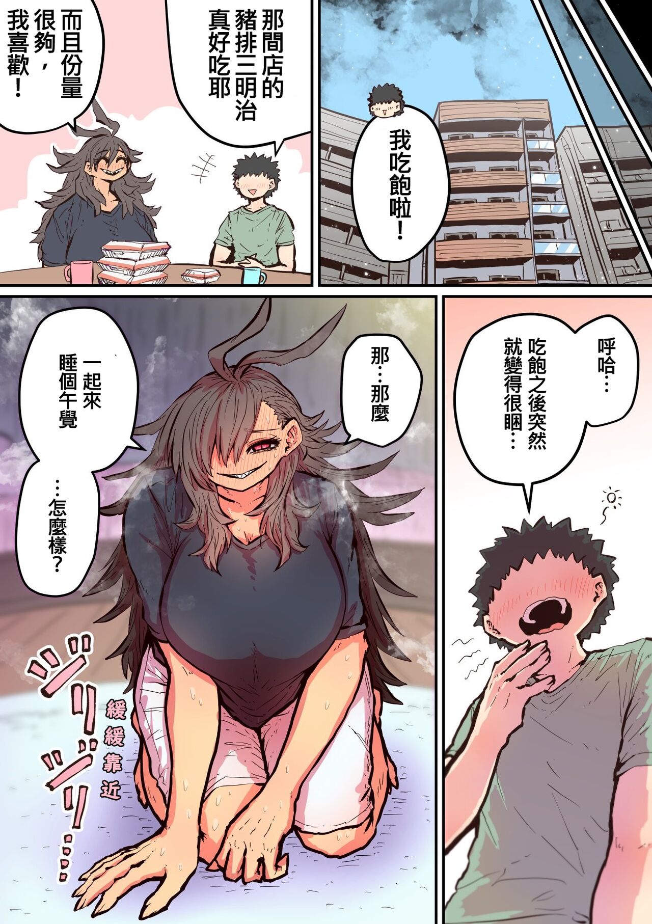 十五夜「被海伊娜醬盯上了」繁體中文精翻 - Page 43