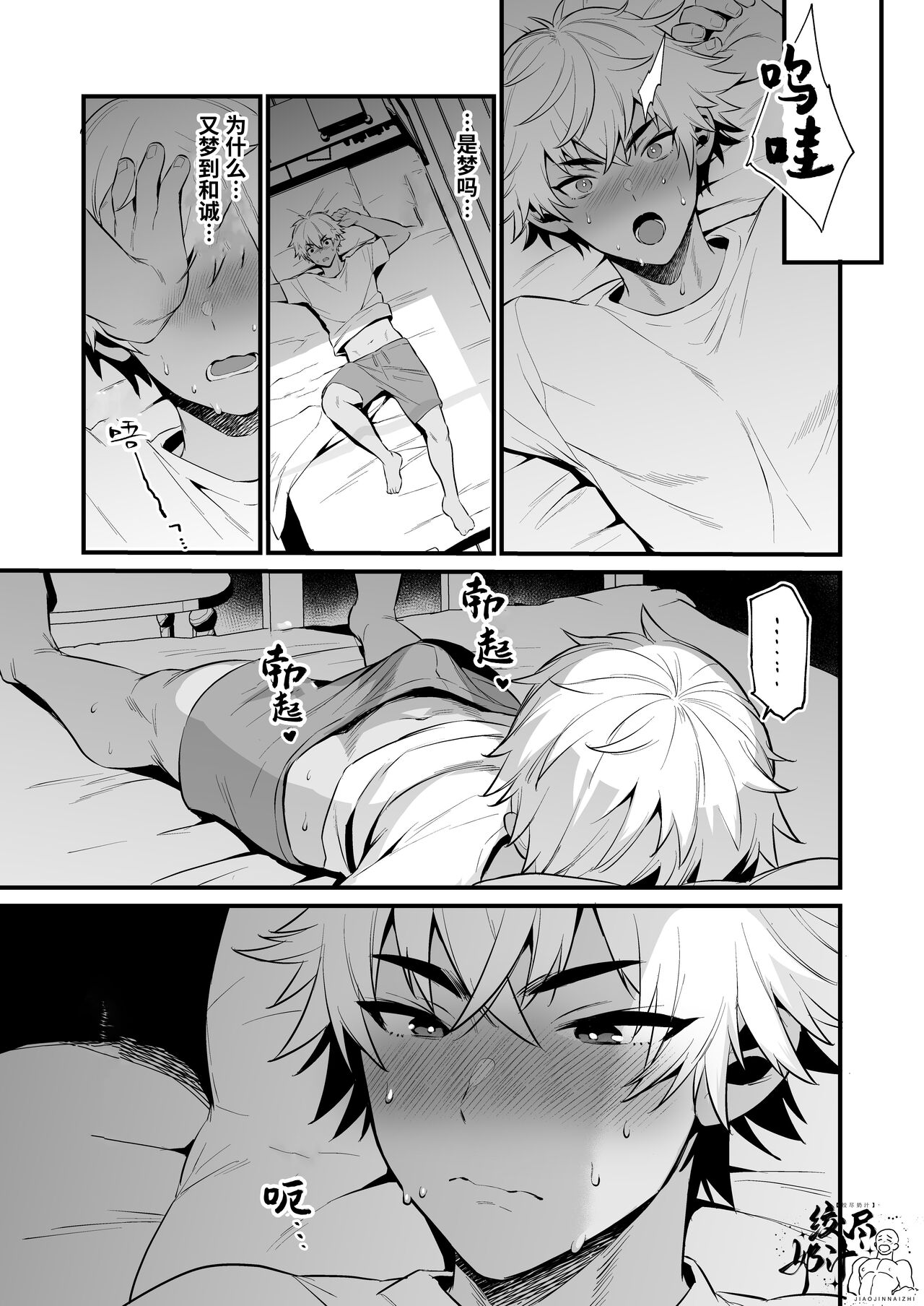 Nonke no Osananajimi WO SAIMIN NTR | 对直男发小的催眠NTR - Page 24