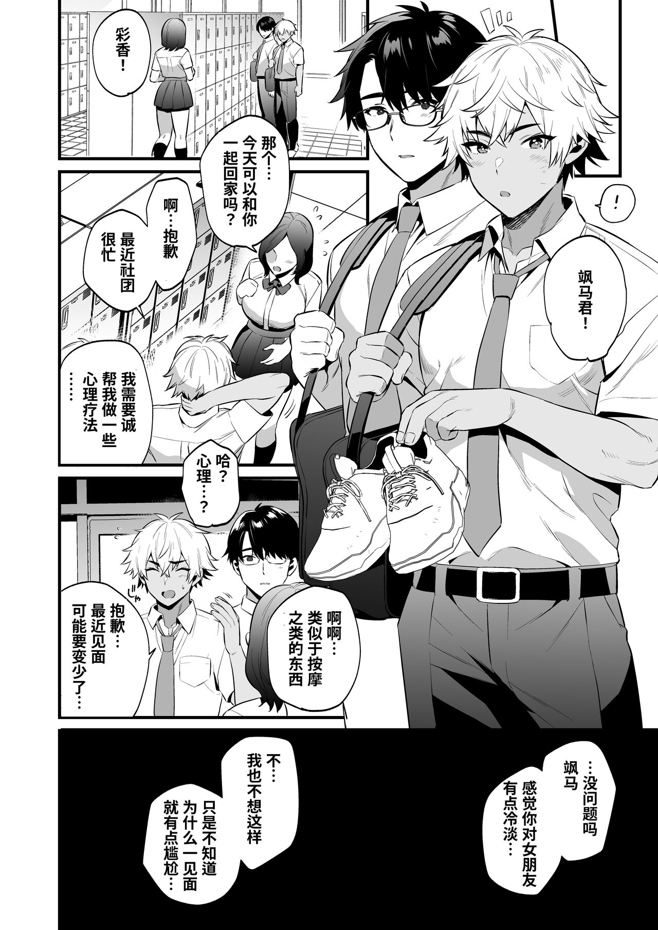Nonke no Osananajimi WO SAIMIN NTR | 对直男发小的催眠NTR - Page 27