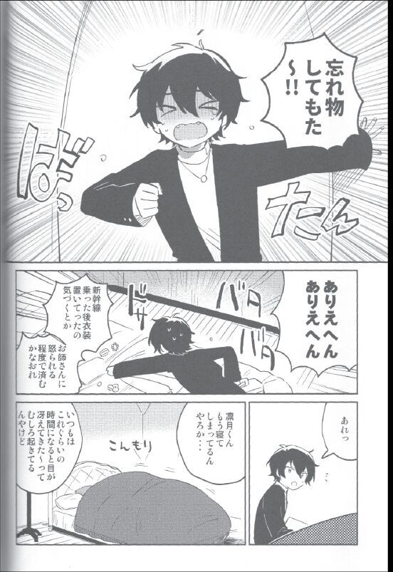 Kyou wa Mikarin ga Inai - Page 25
