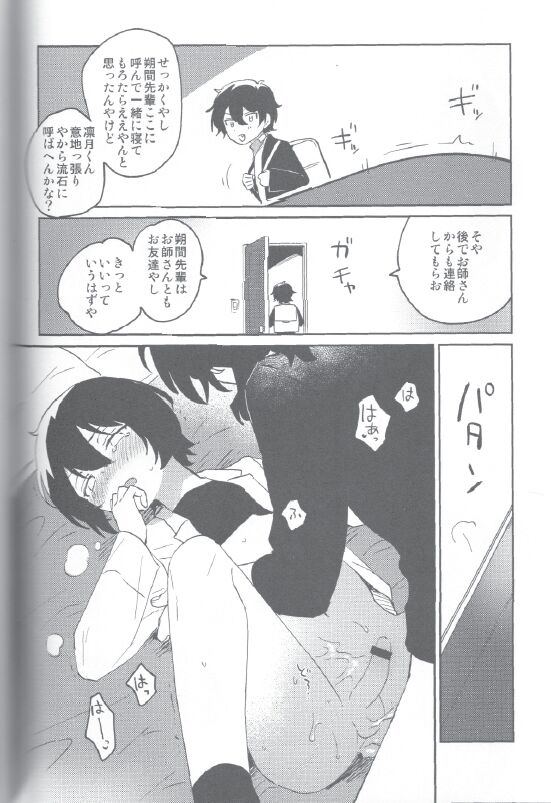 Kyou wa Mikarin ga Inai - Page 29