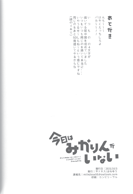Kyou wa Mikarin ga Inai - Page 32