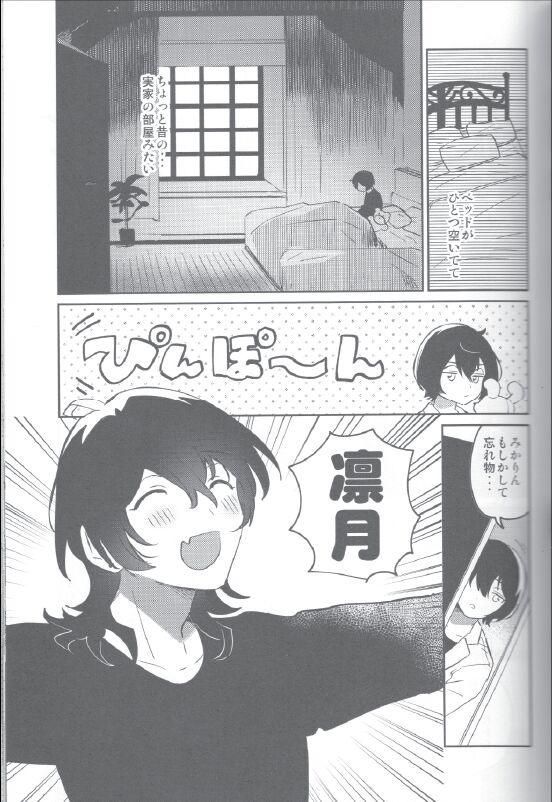 Kyou wa Mikarin ga Inai - Page 4