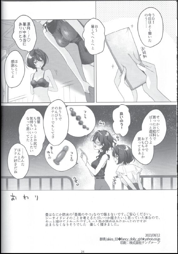 Hamegoro BEACH HOUSE - Page 22
