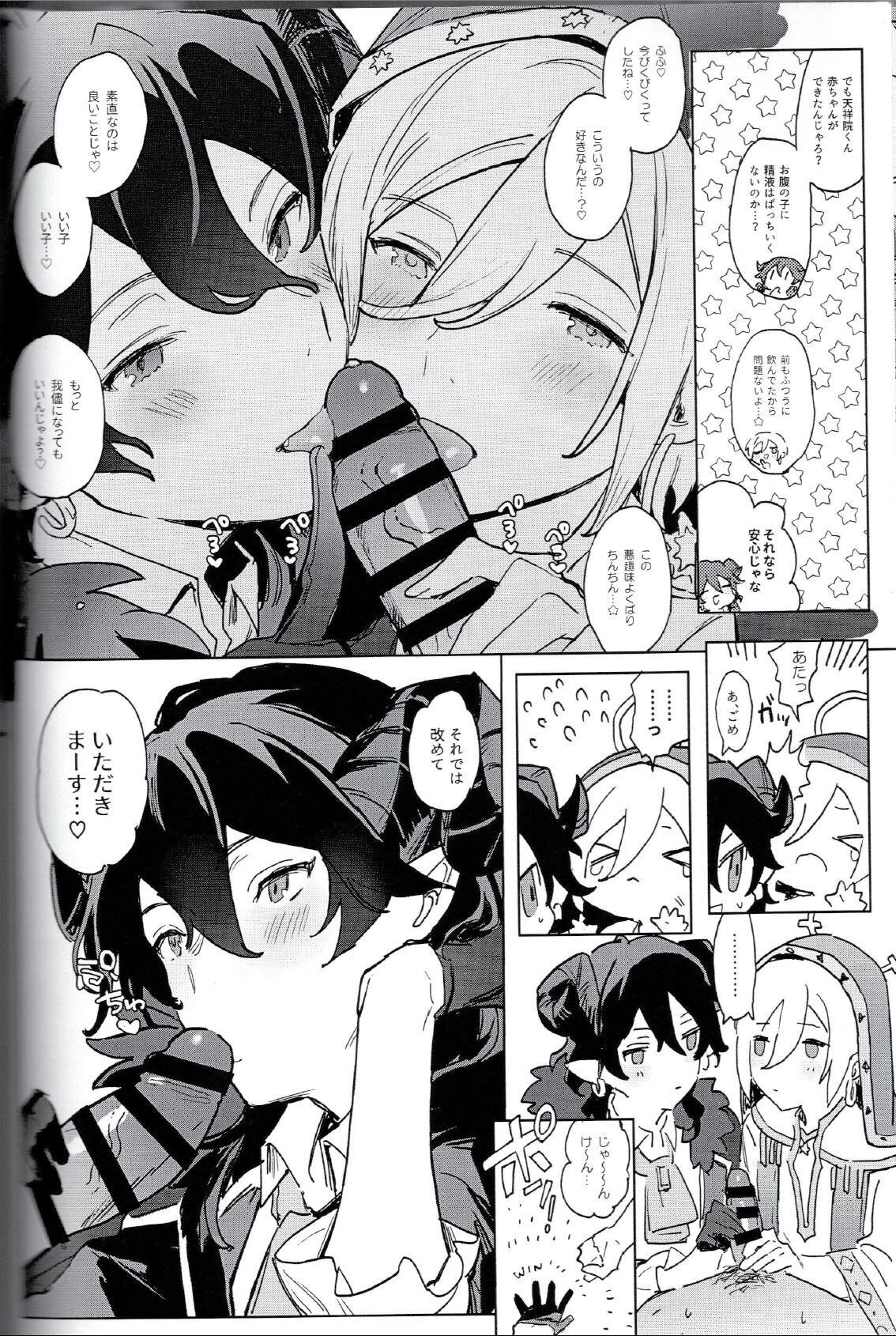 I'm in trouble because angels and demons like me too much. - Page 23