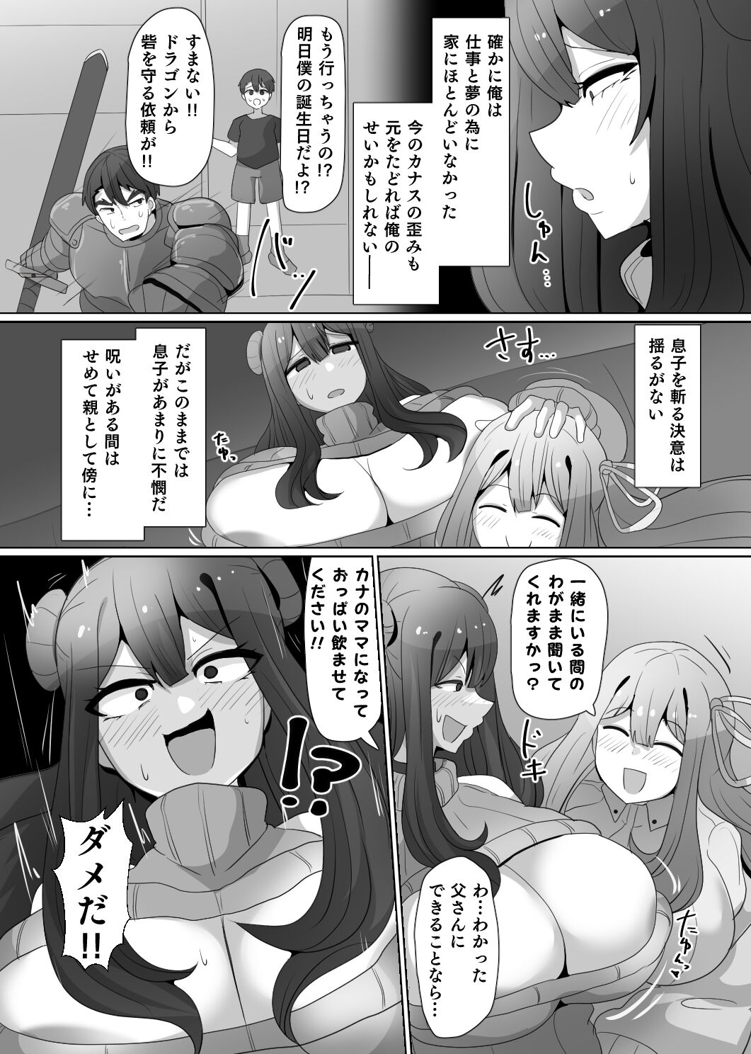 Matenshoku no Yakata 4 - Page 10