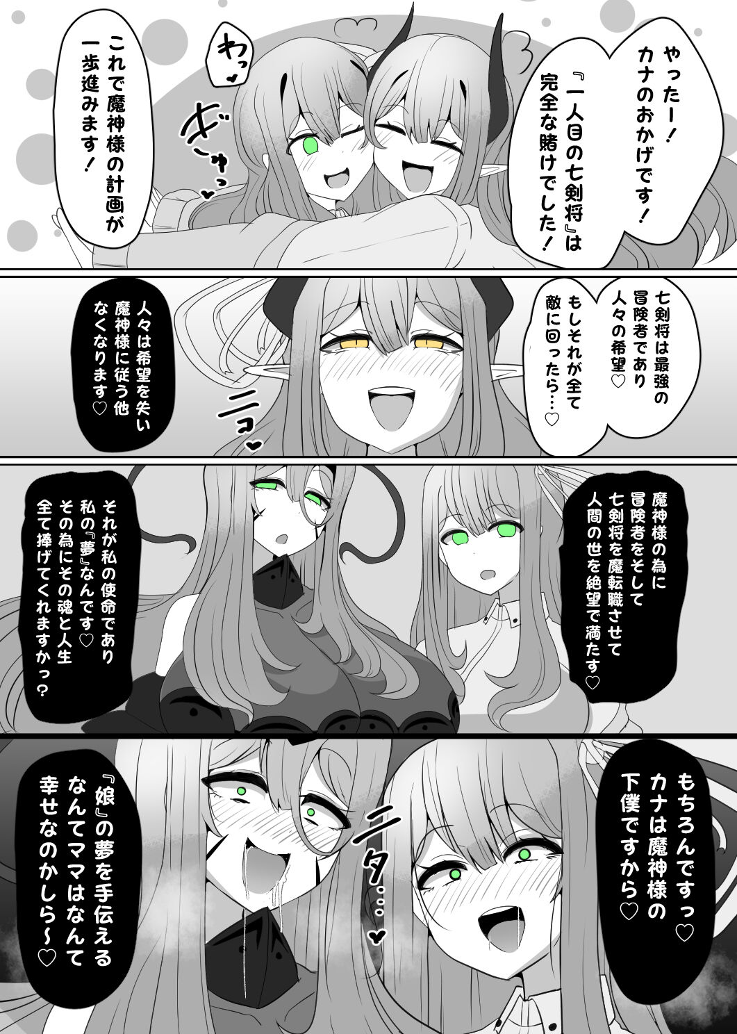 Matenshoku no Yakata 4 - Page 23