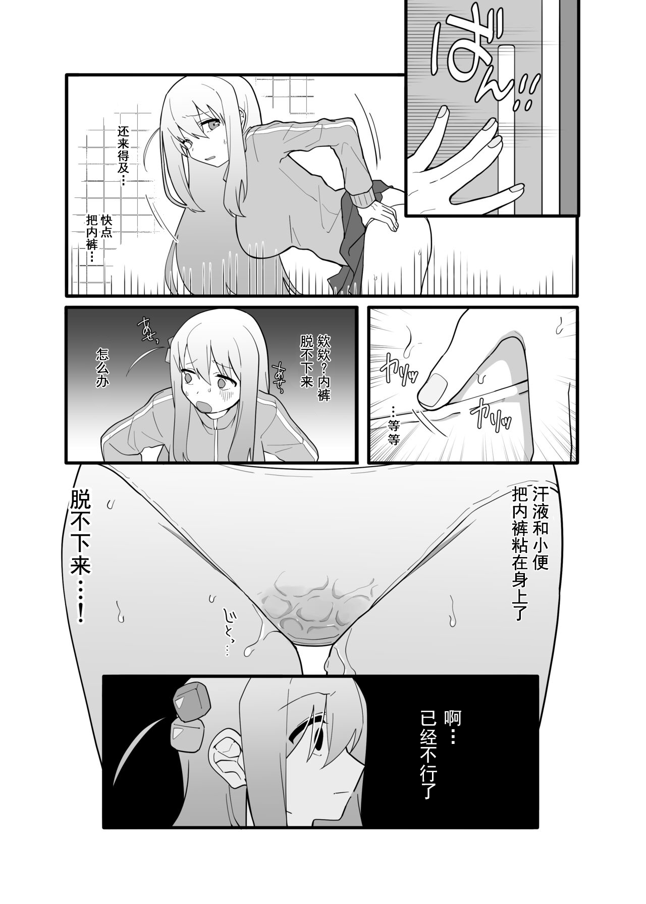 Kessoku Band Omorashi Soushuubon - Page 12