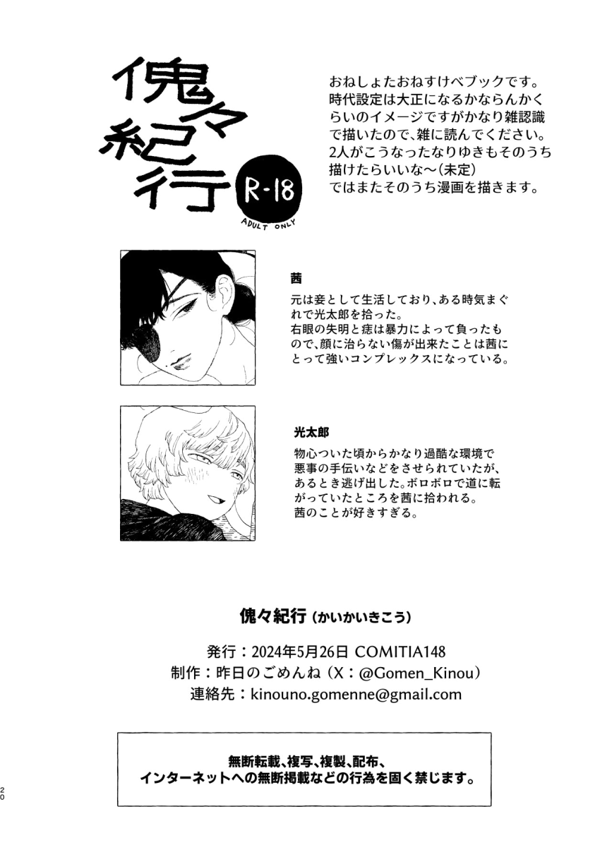 Kaikai Kikou - Page 21