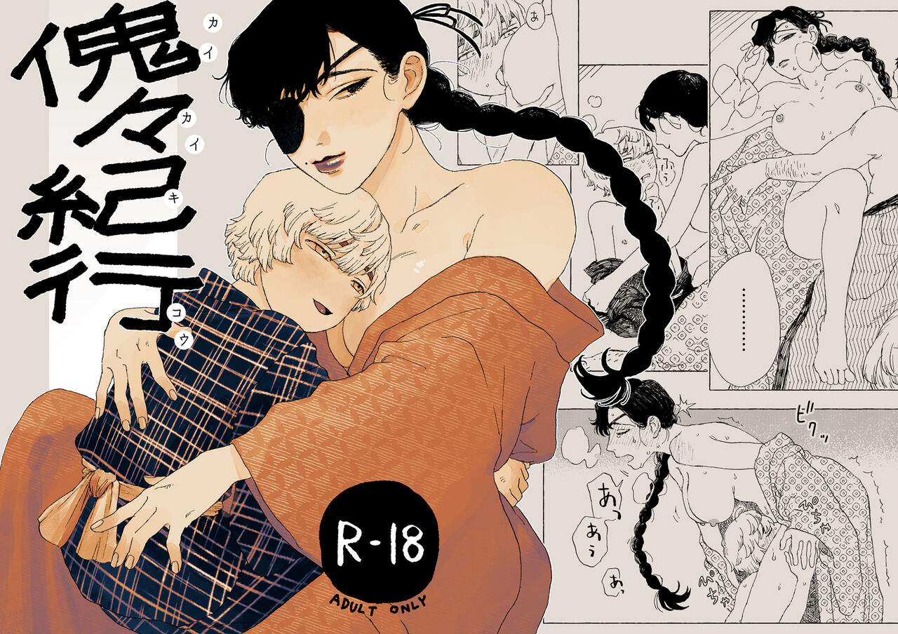 Kaikai Kikou - Page 23