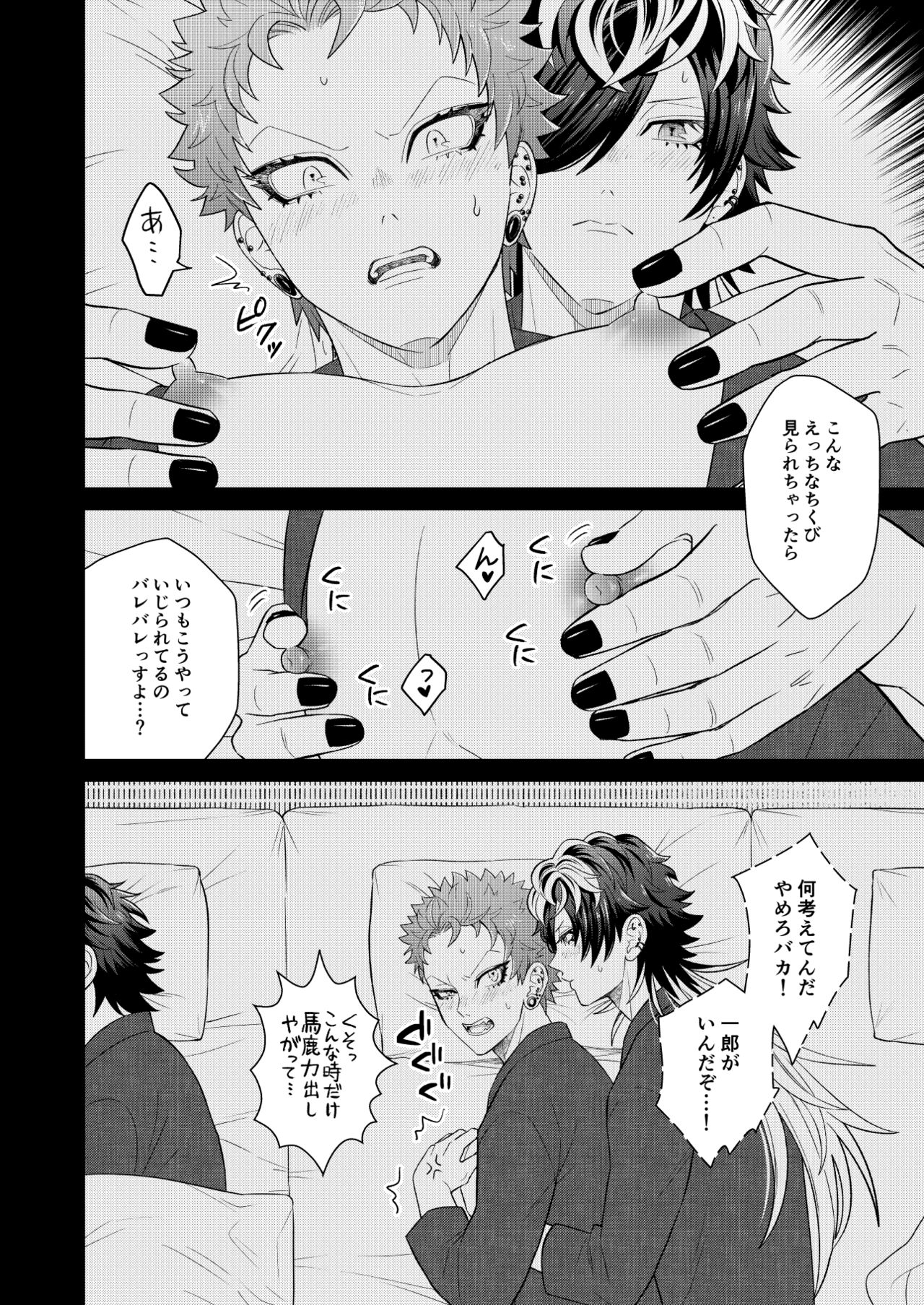 Jealousy Monster - Page 11